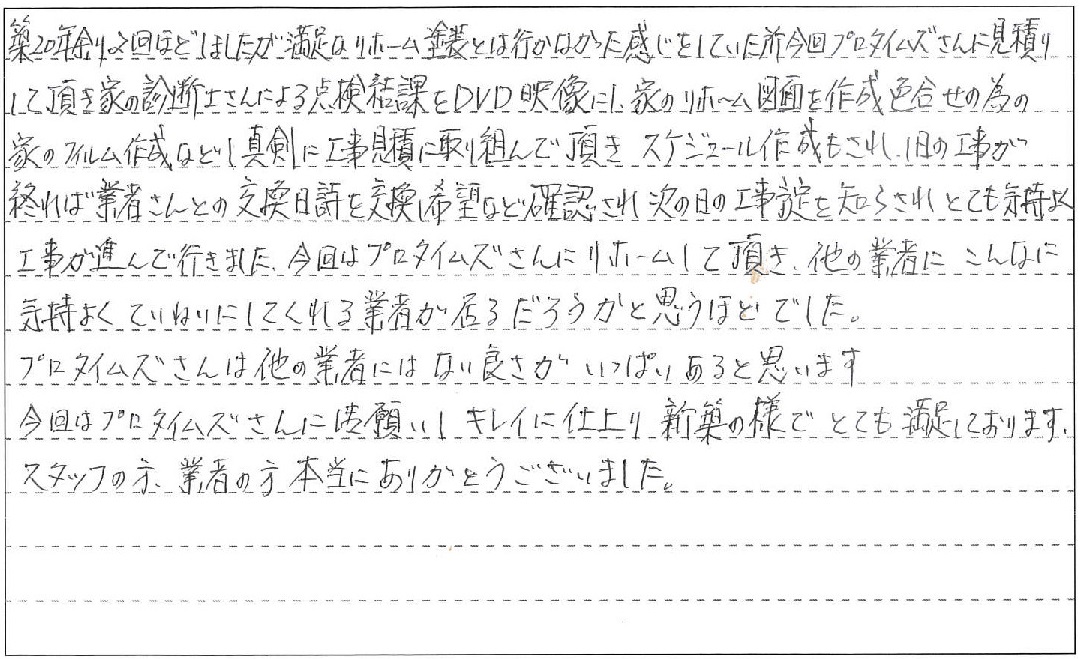 とても気持ちよく工事が進んで行きました。