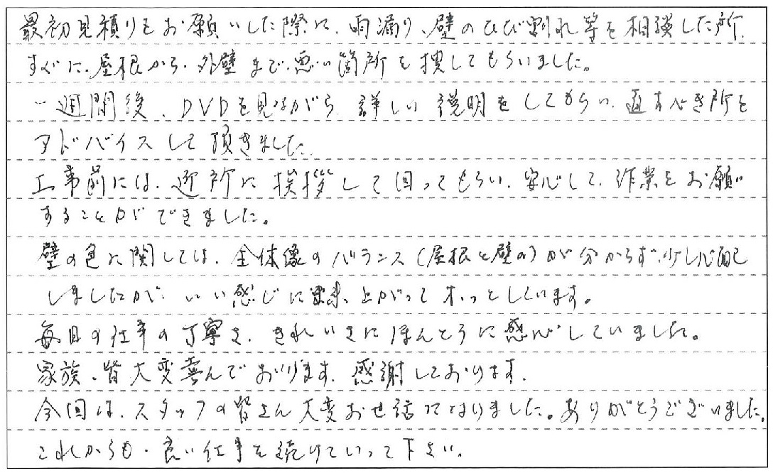 毎日の仕事の丁寧さ、きれいさに本当に関心していました。